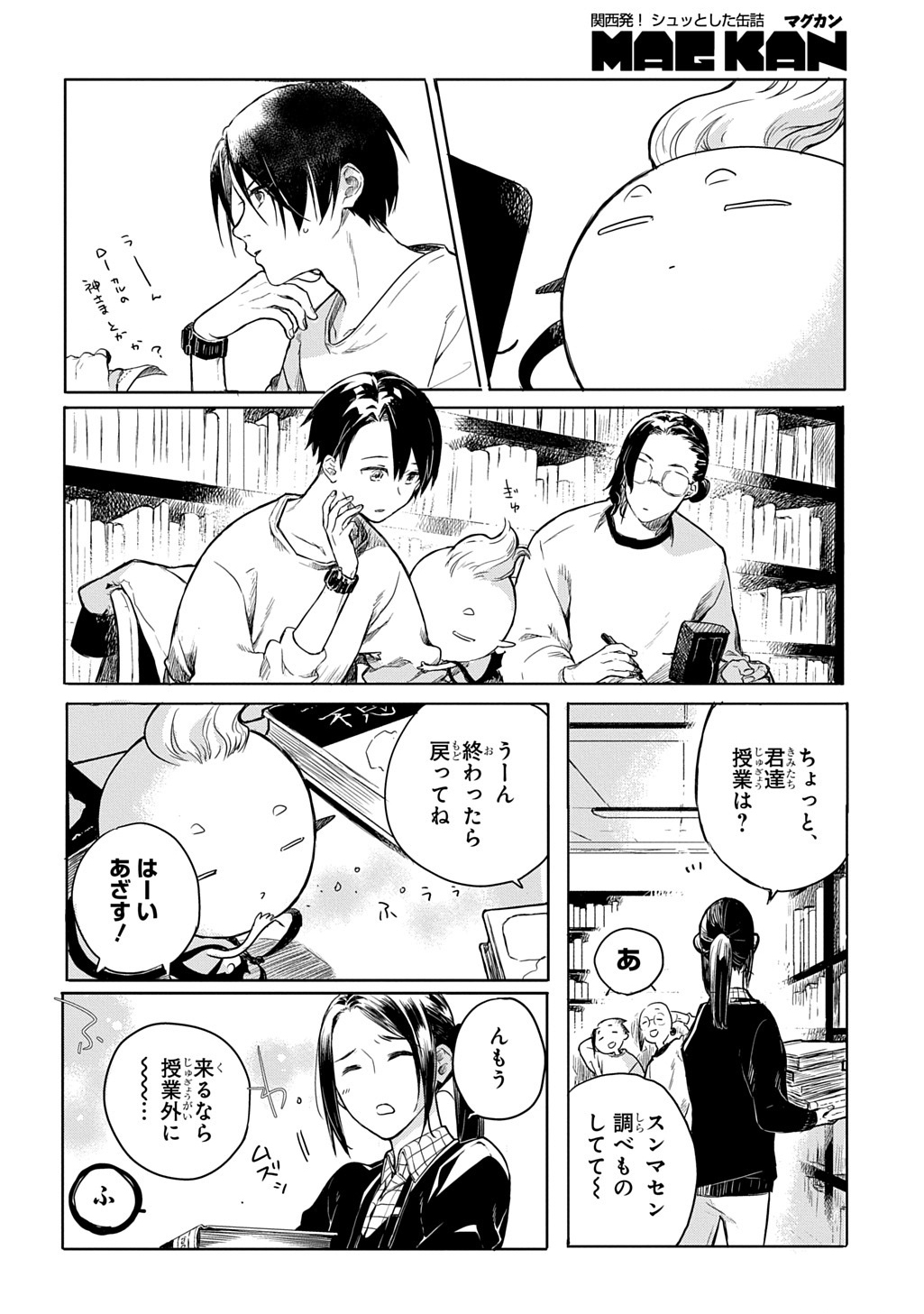 Kengen Kitan Chapter 1 16ページ