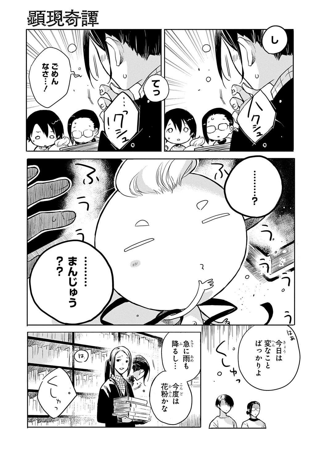Kengen Kitan Chapter 1 17ページ