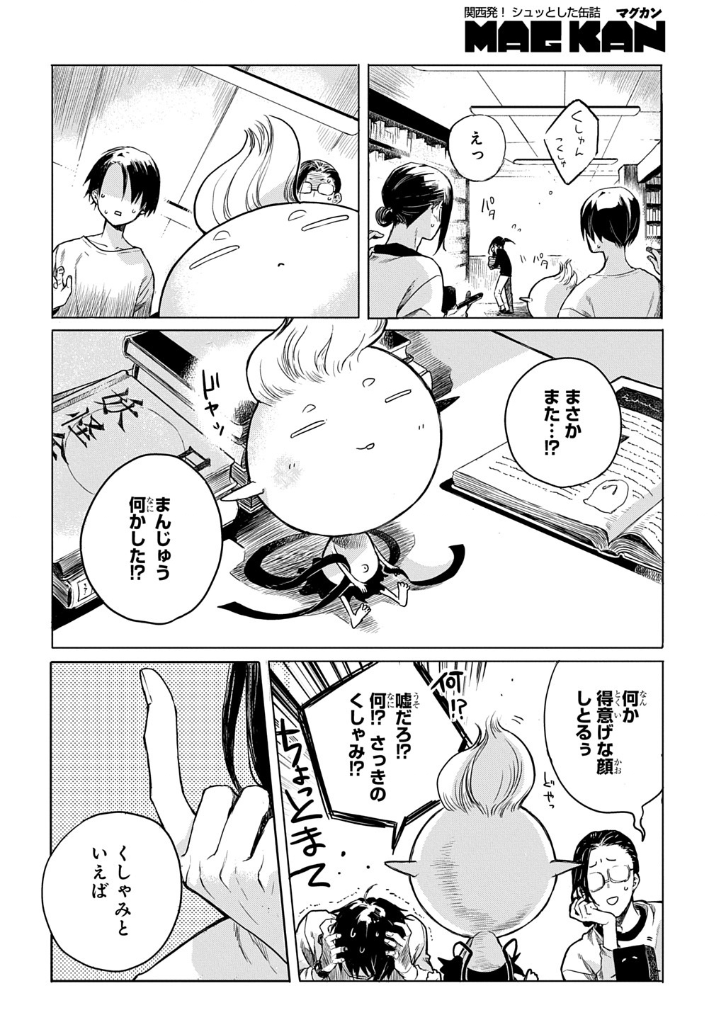 Kengen Kitan Chapter 1 18ページ