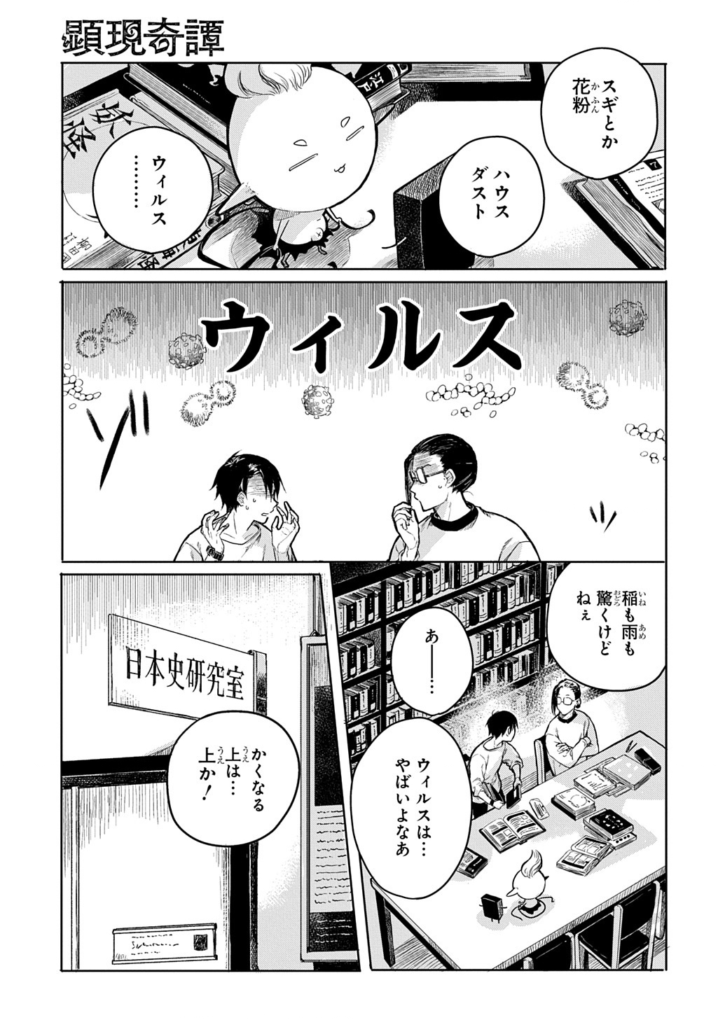 Kengen Kitan Chapter 1 19ページ