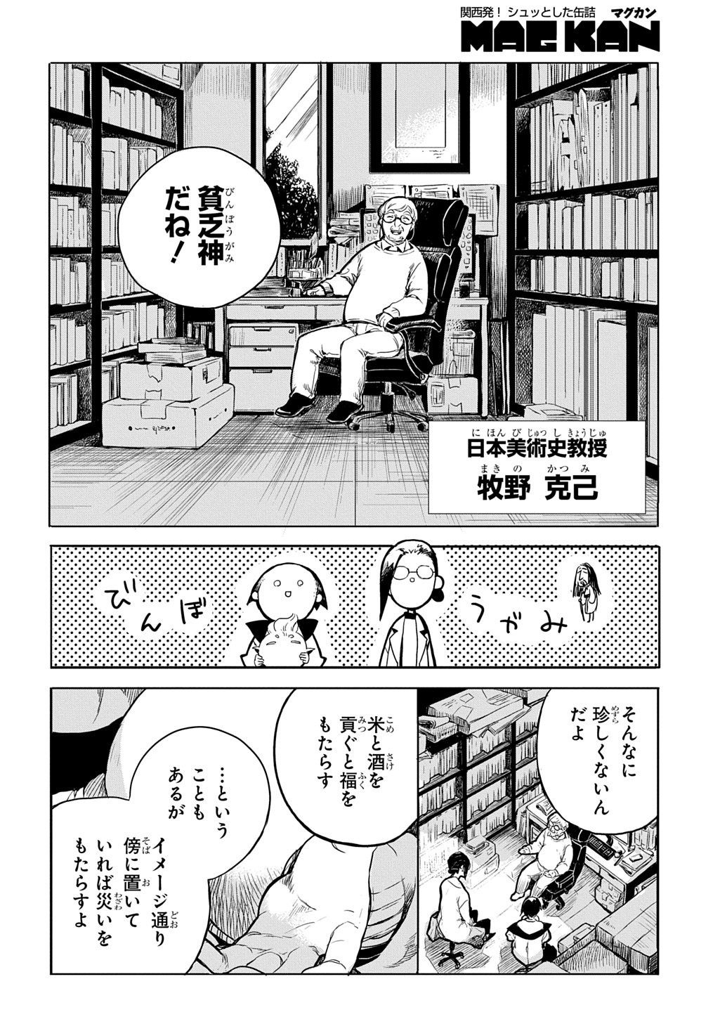 Kengen Kitan Chapter 1 20ページ