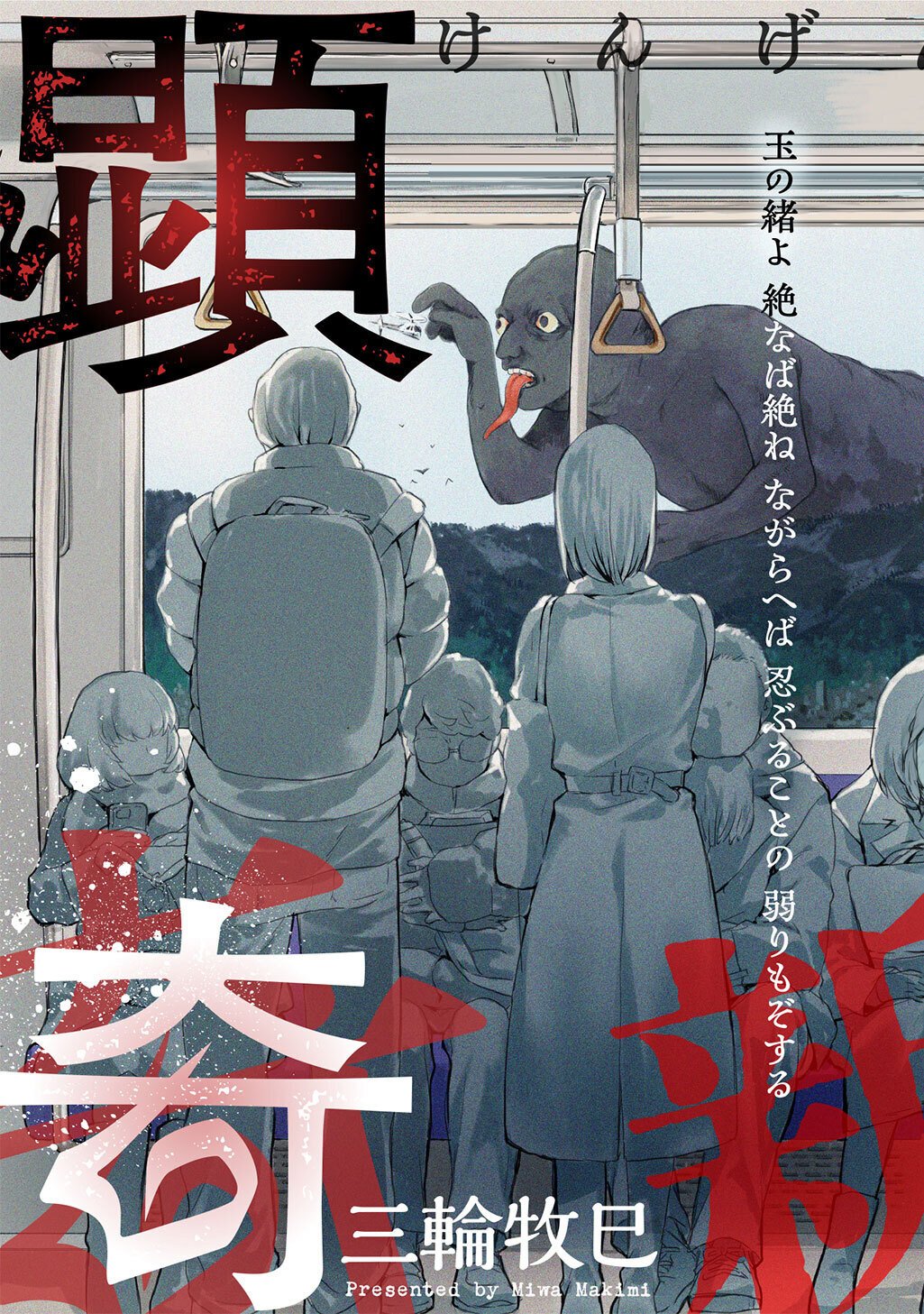 Kengen Kitan Chapter 1 3ページ
