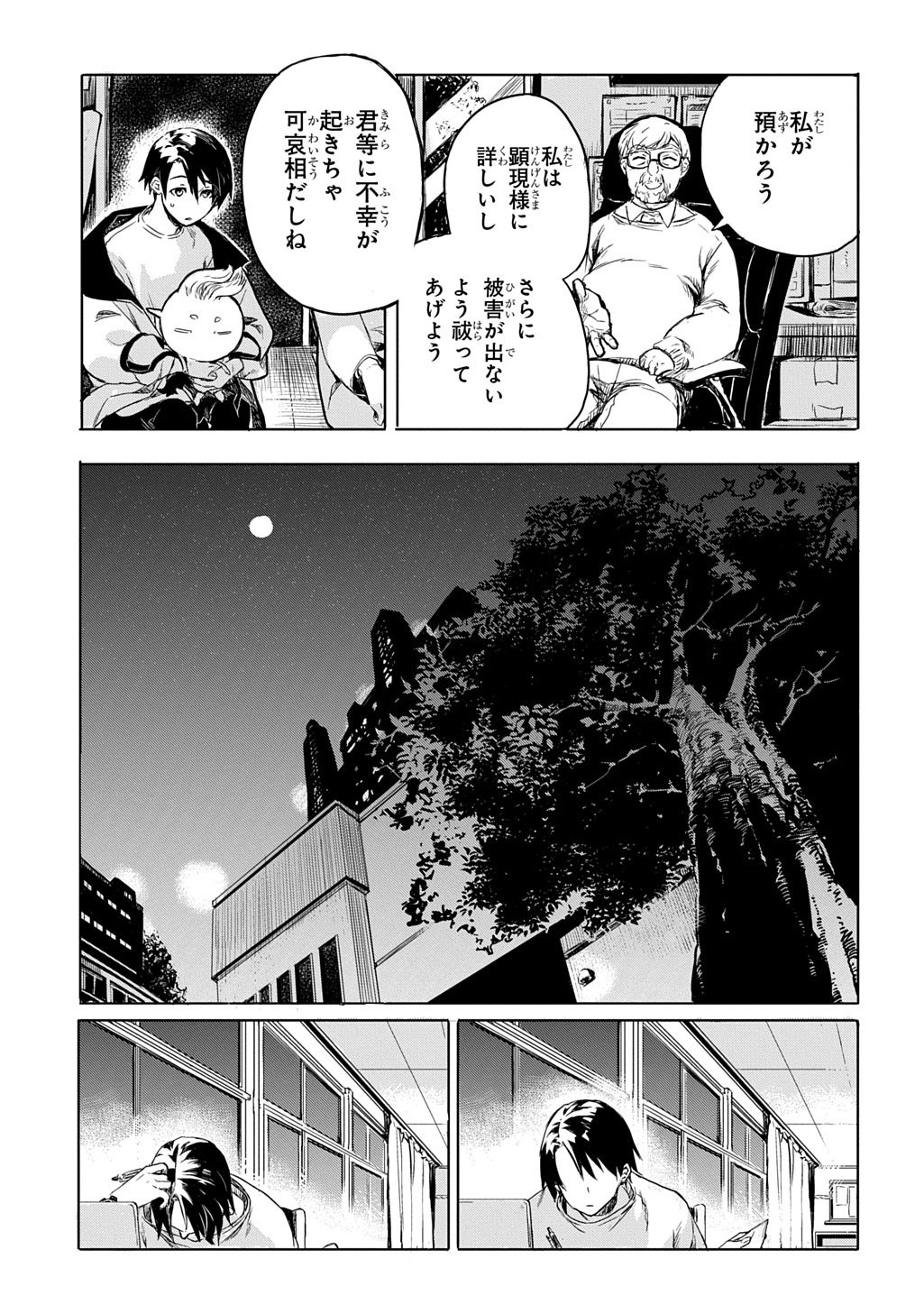 Kengen Kitan Chapter 1 21ページ