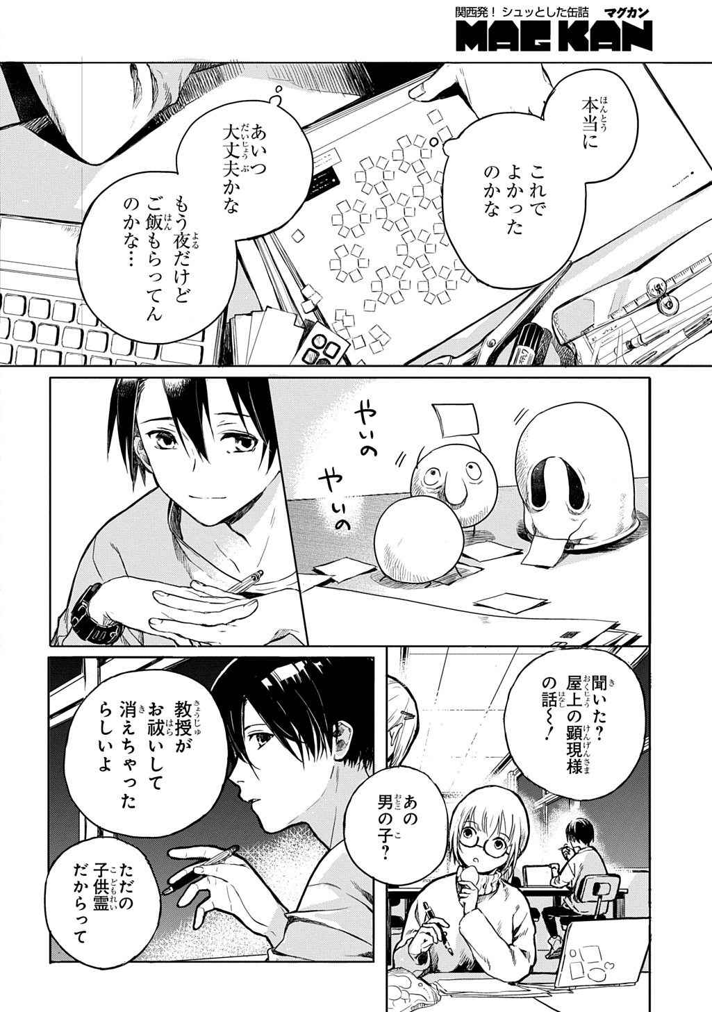 Kengen Kitan Chapter 1 22ページ