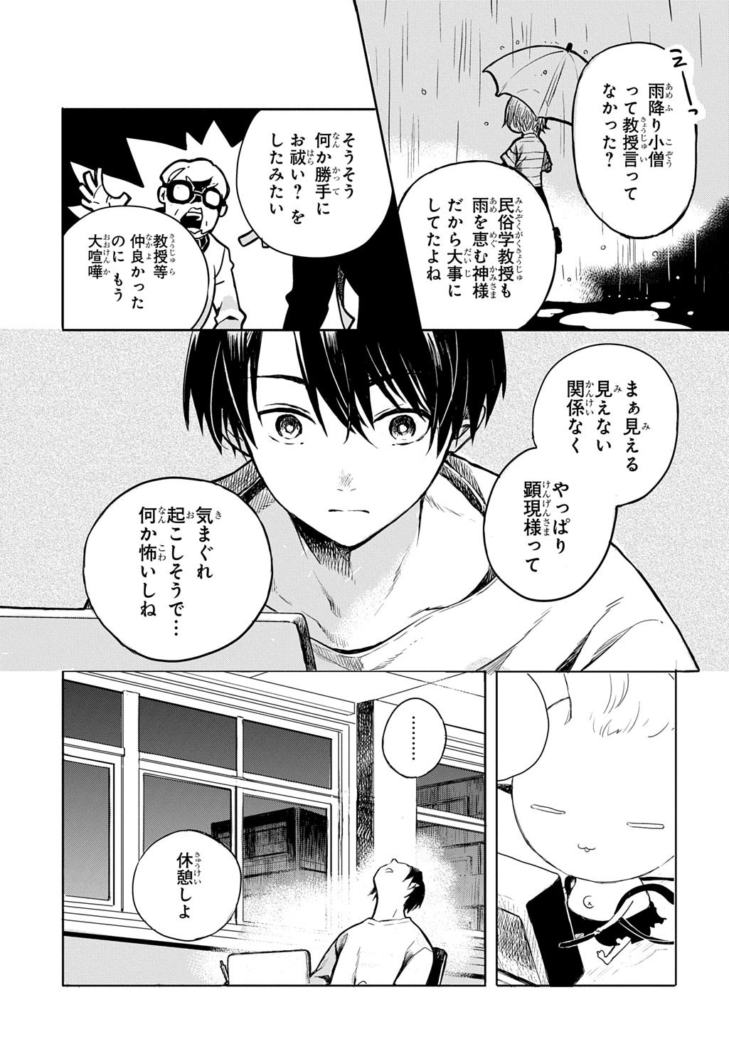 Kengen Kitan Chapter 1 23ページ