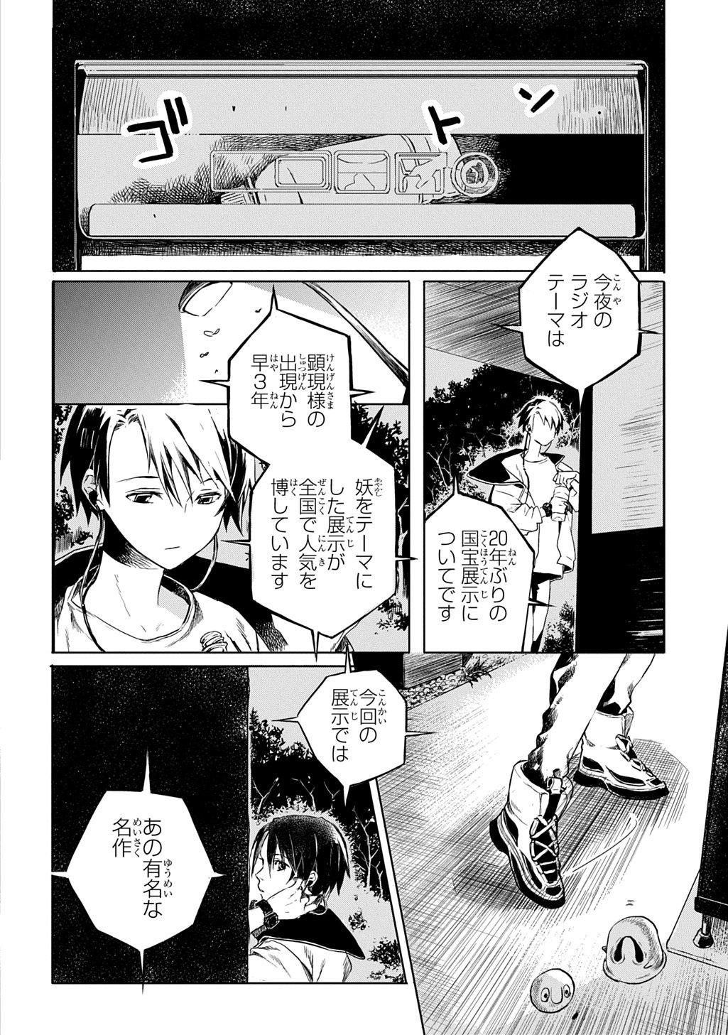 Kengen Kitan Chapter 1 24ページ