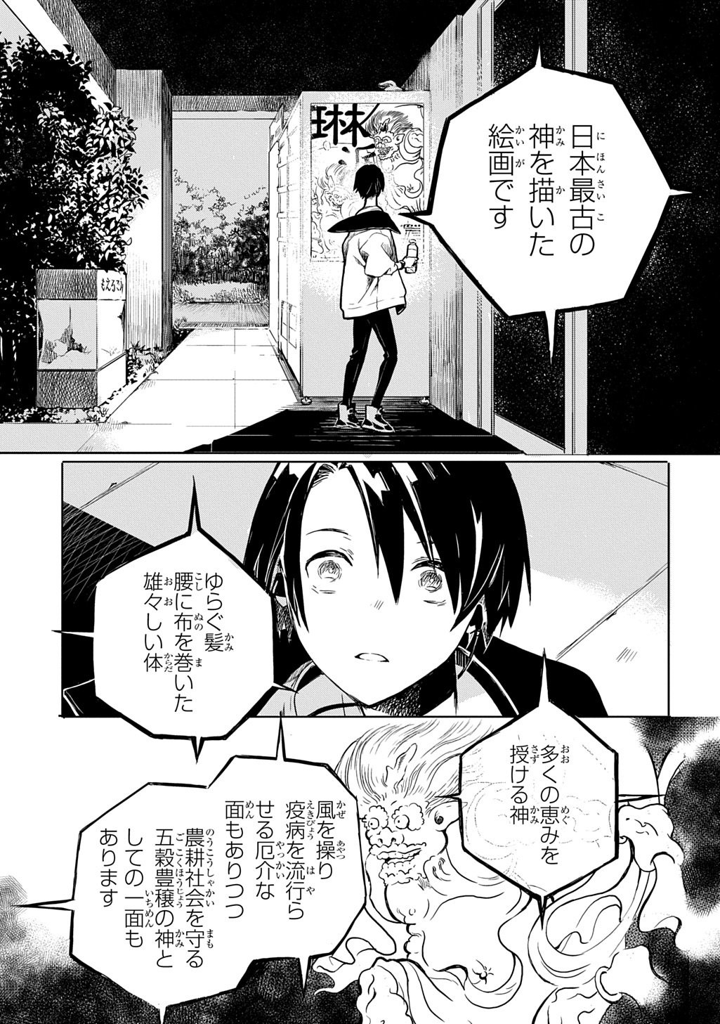 Kengen Kitan Chapter 1 25ページ