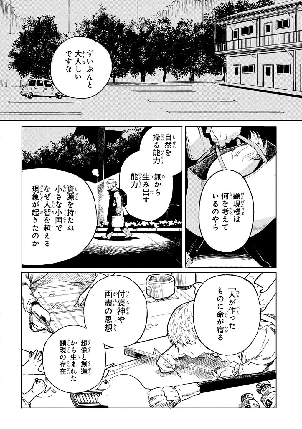 Kengen Kitan Chapter 1 26ページ