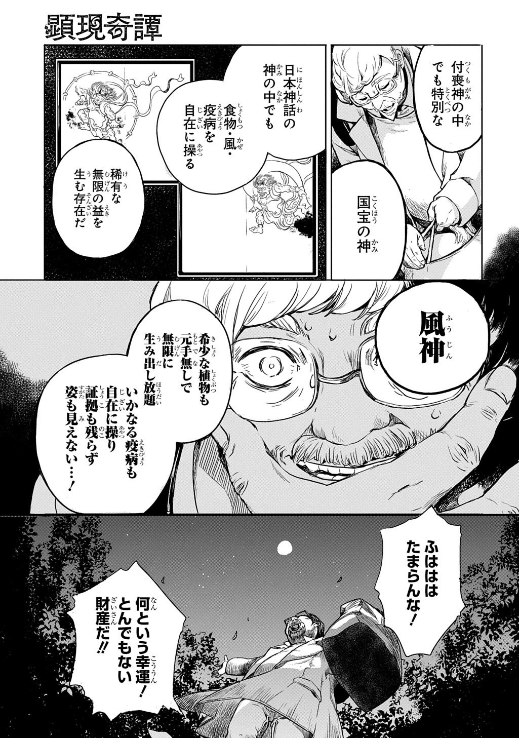 Kengen Kitan Chapter 1 27ページ