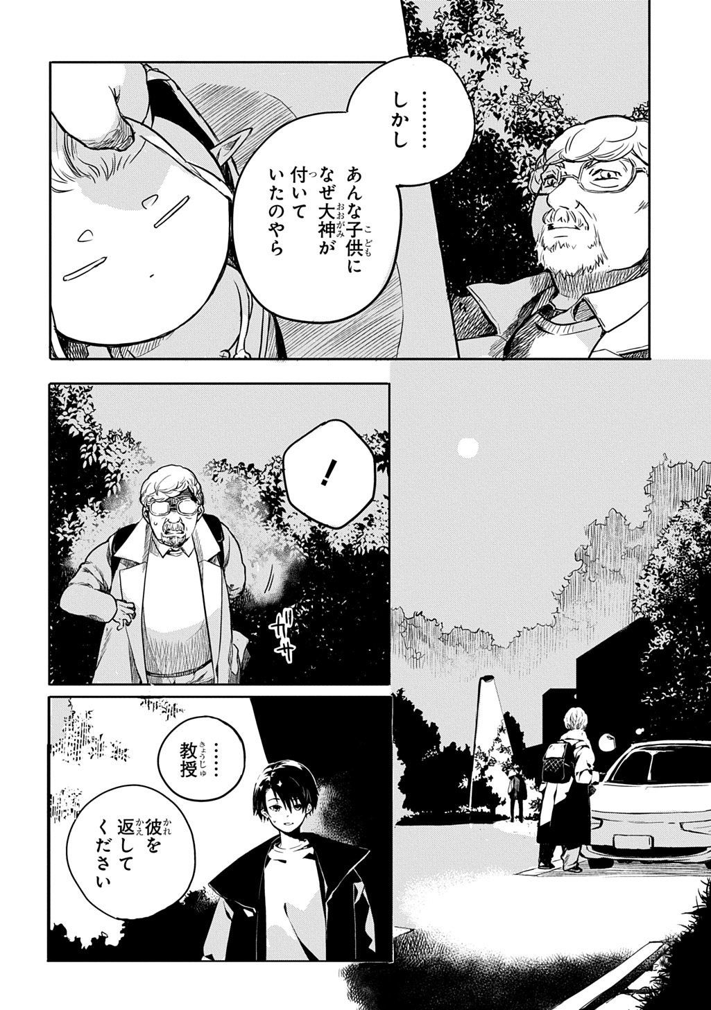 Kengen Kitan Chapter 1 28ページ