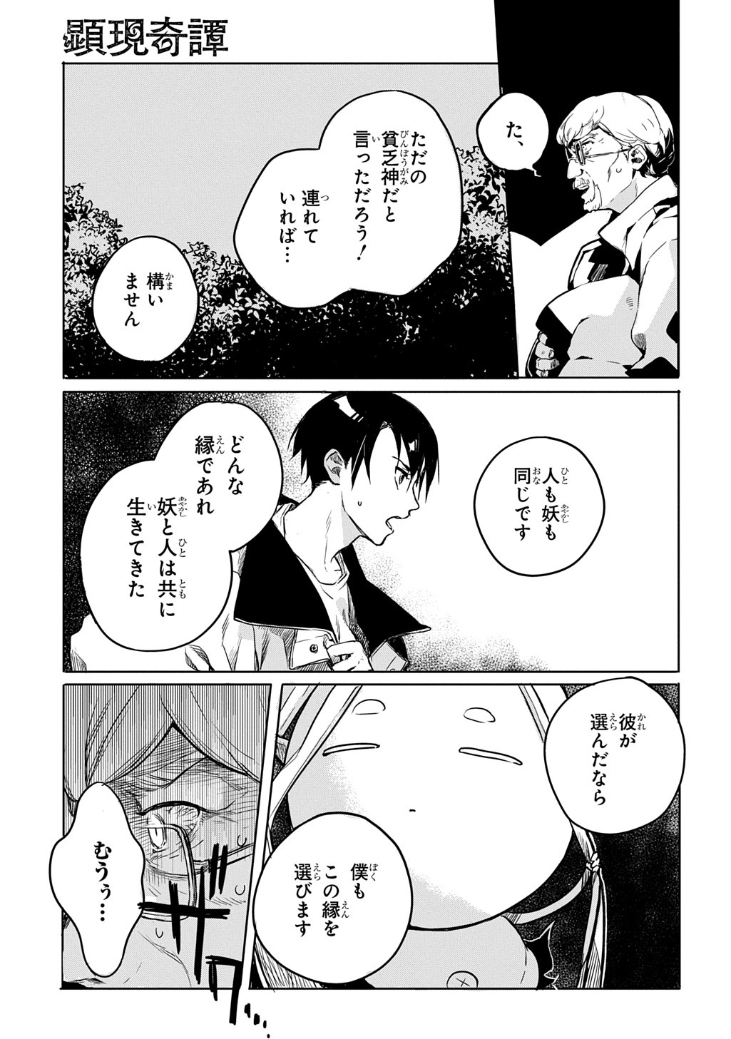 Kengen Kitan Chapter 1 29ページ