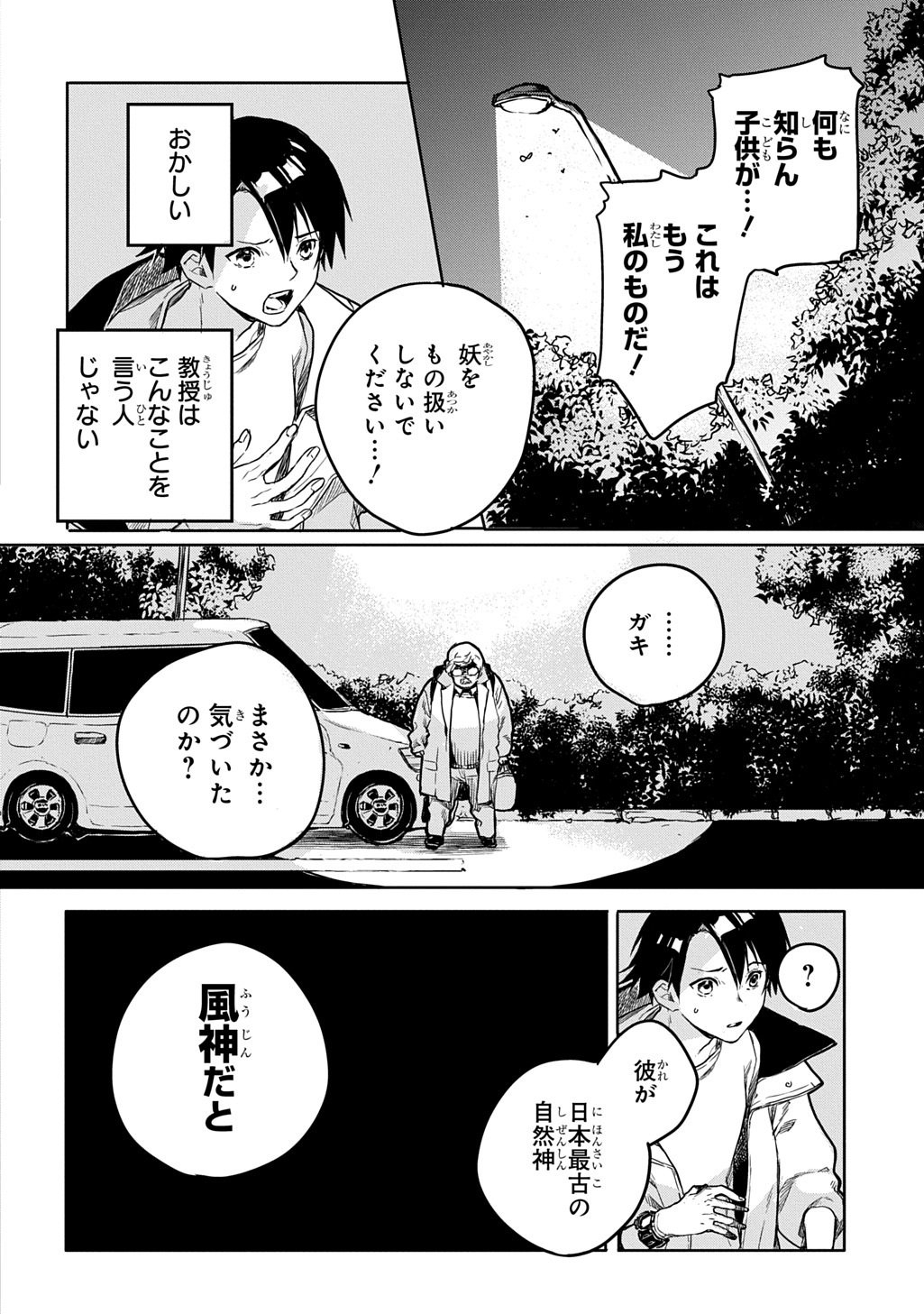 Kengen Kitan Chapter 1 30ページ