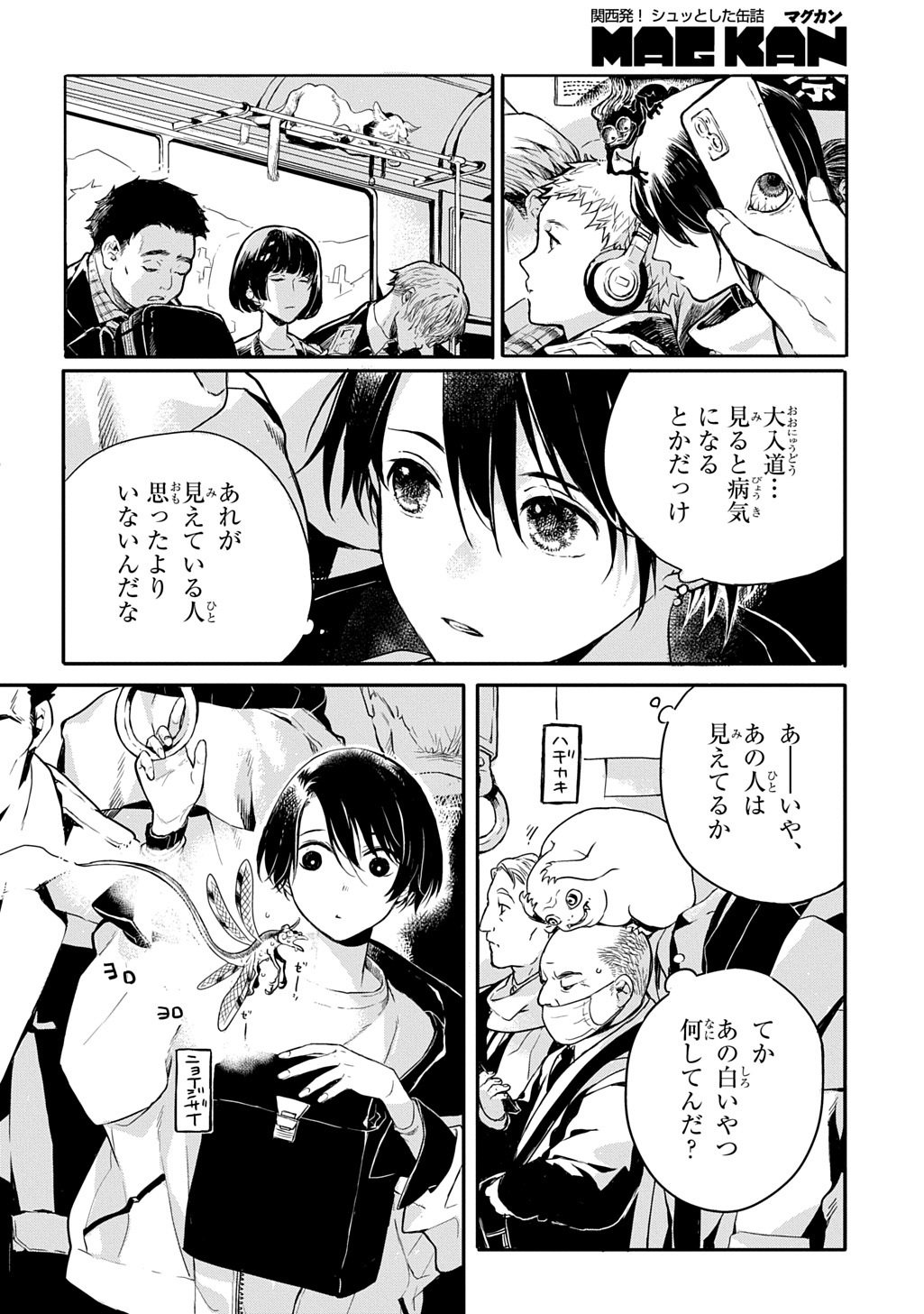 Kengen Kitan Chapter 1 4ページ
