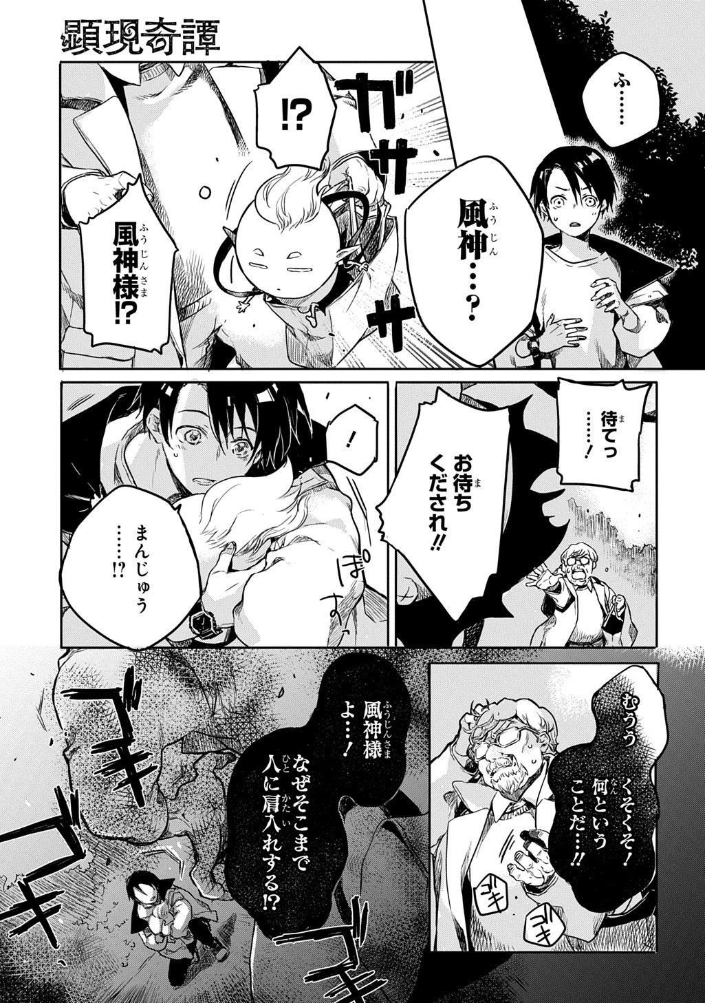 Kengen Kitan Chapter 1 31ページ
