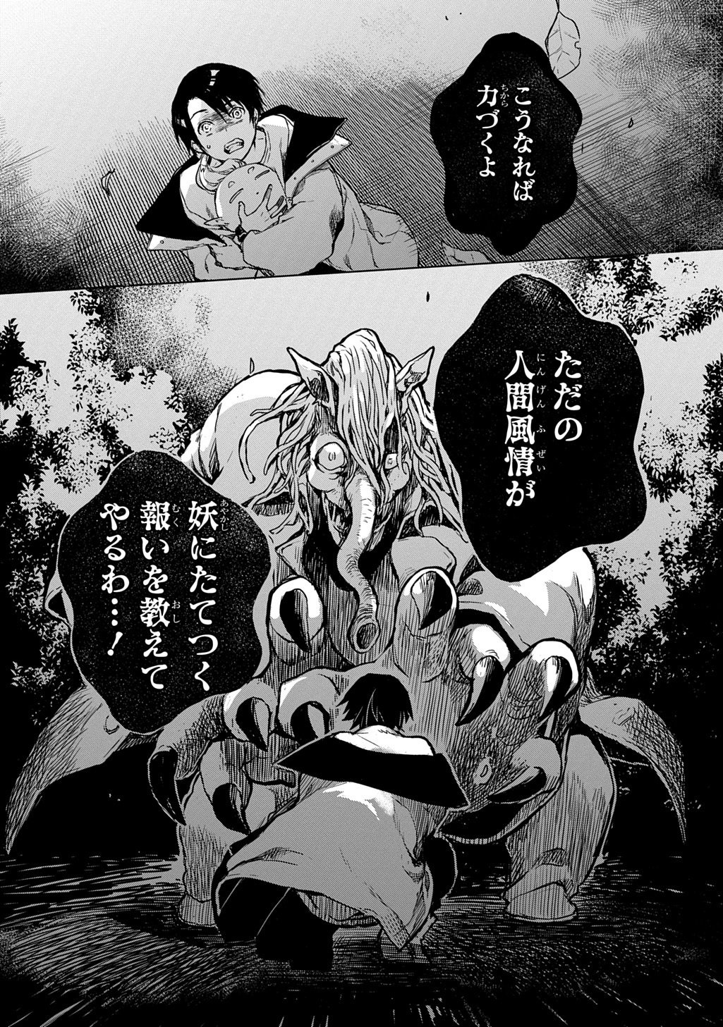Kengen Kitan Chapter 1 32ページ