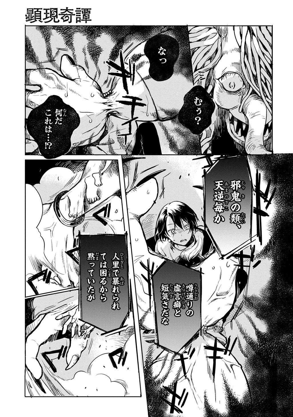 Kengen Kitan Chapter 1 33ページ
