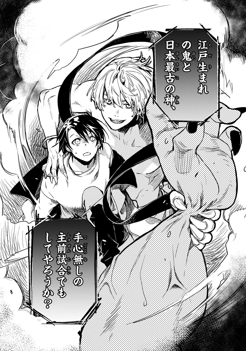 Kengen Kitan Chapter 1 34ページ