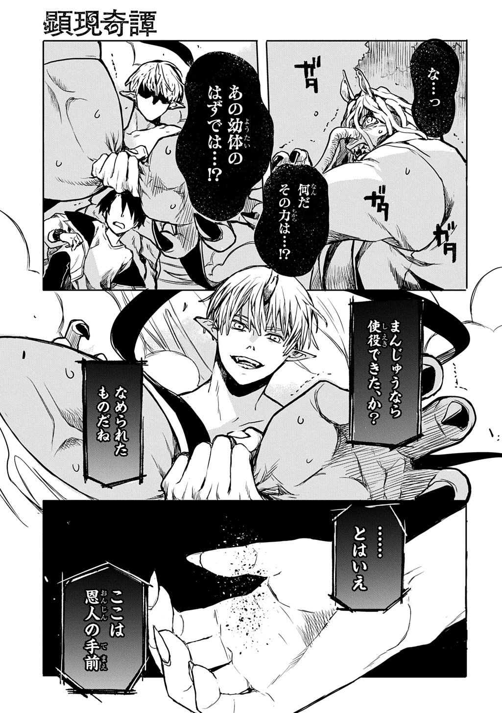 Kengen Kitan Chapter 1 35ページ