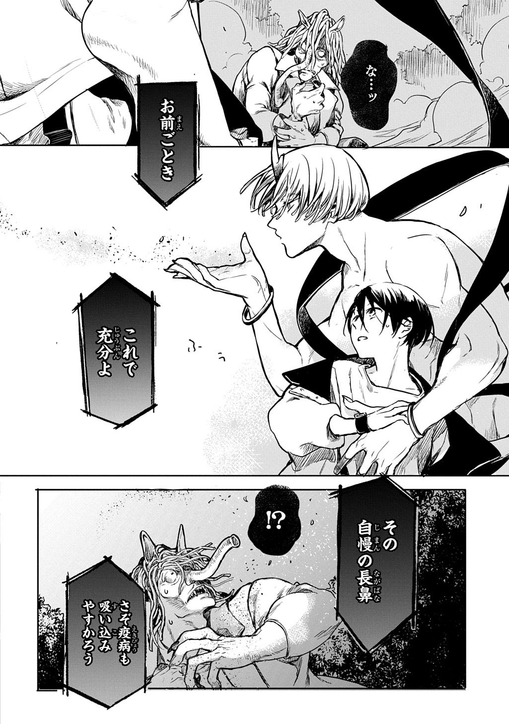 Kengen Kitan Chapter 1 36ページ