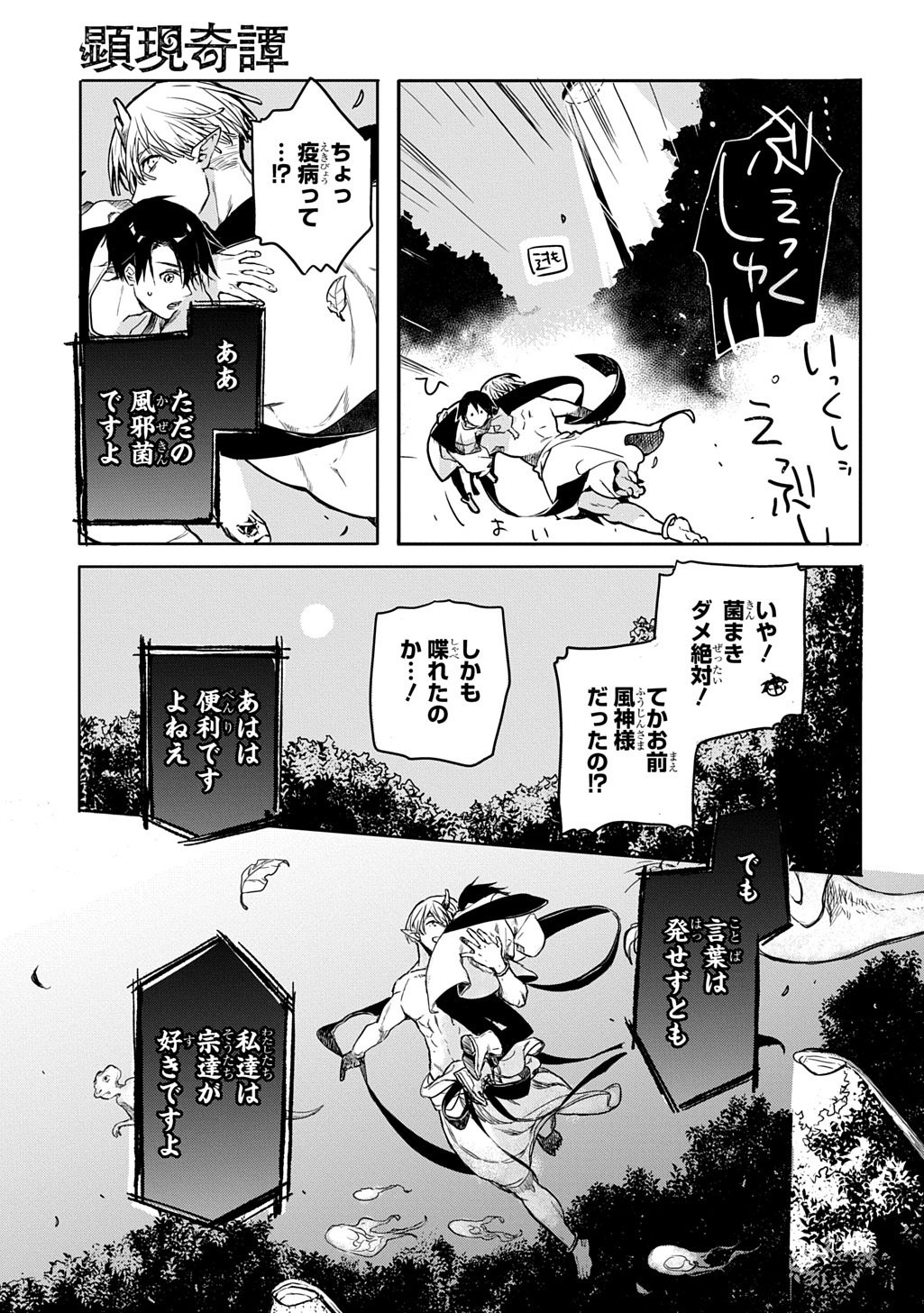 Kengen Kitan Chapter 1 37ページ