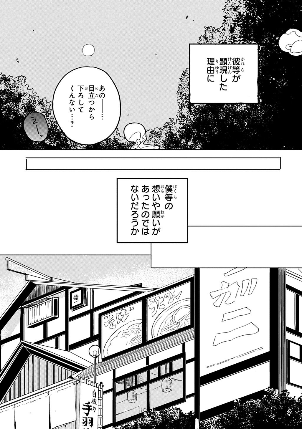 Kengen Kitan Chapter 1 39ページ