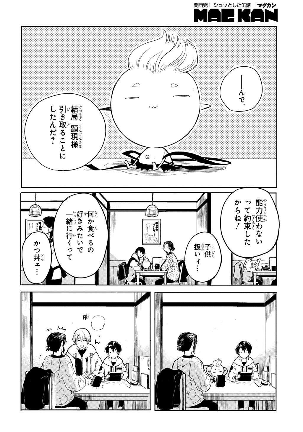 Kengen Kitan Chapter 1 40ページ