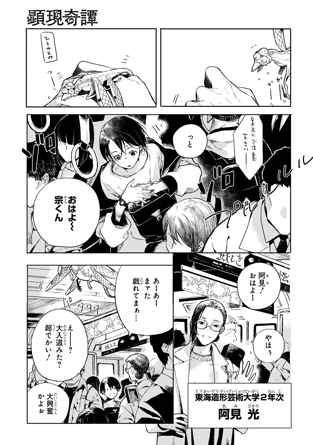 Kengen Kitan Chapter 1 5ページ
