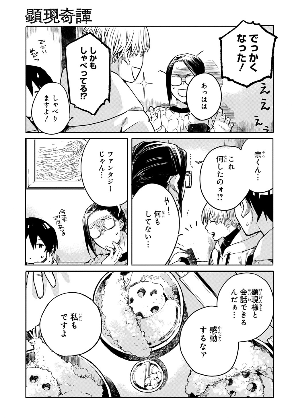 Kengen Kitan Chapter 1 41ページ