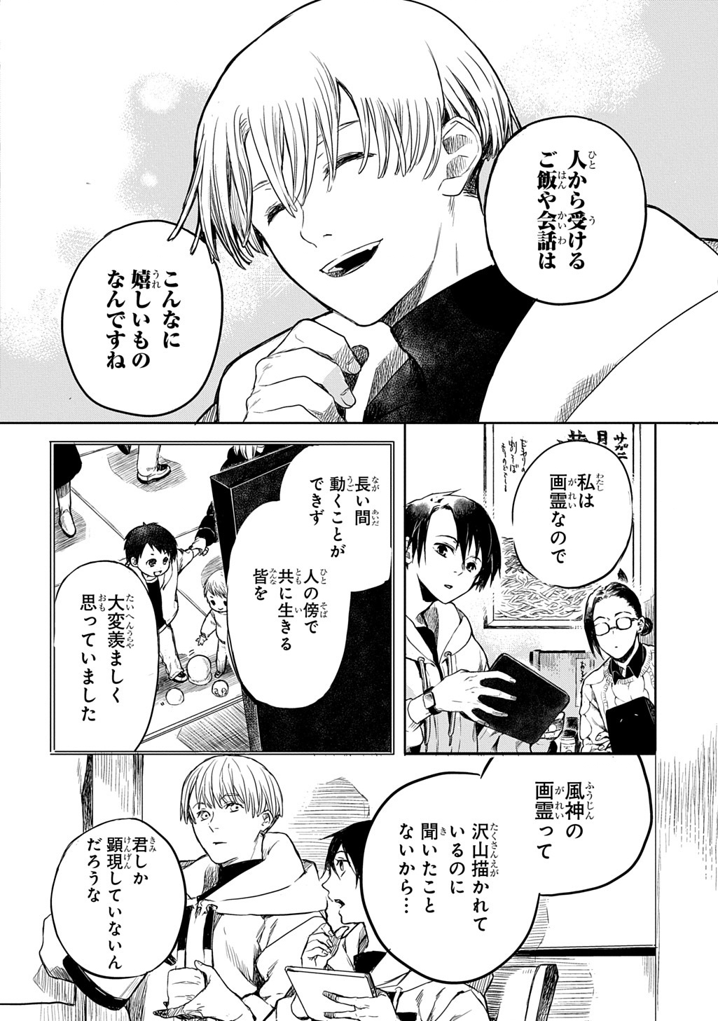 Kengen Kitan Chapter 1 42ページ