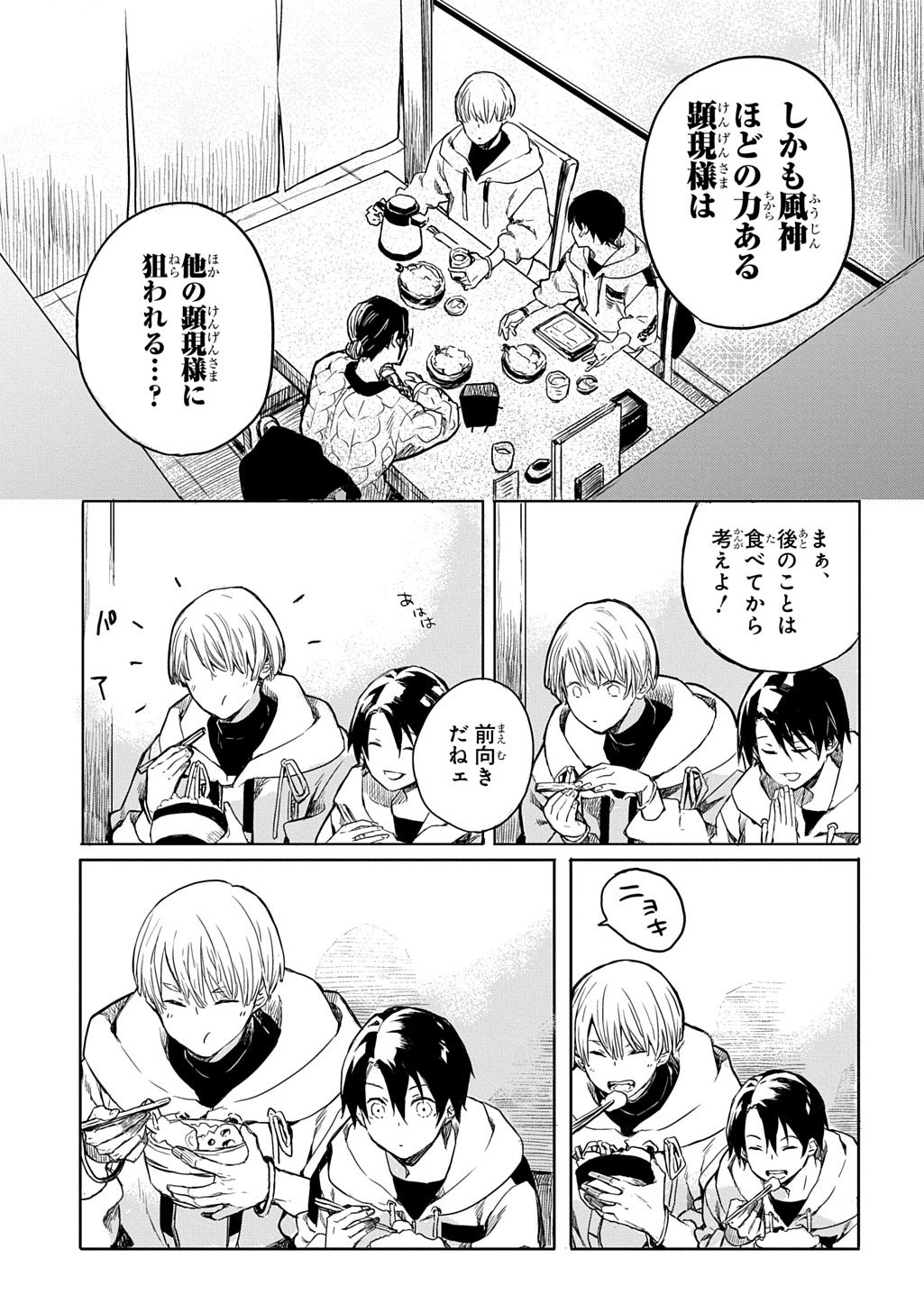 Kengen Kitan Chapter 1 43ページ