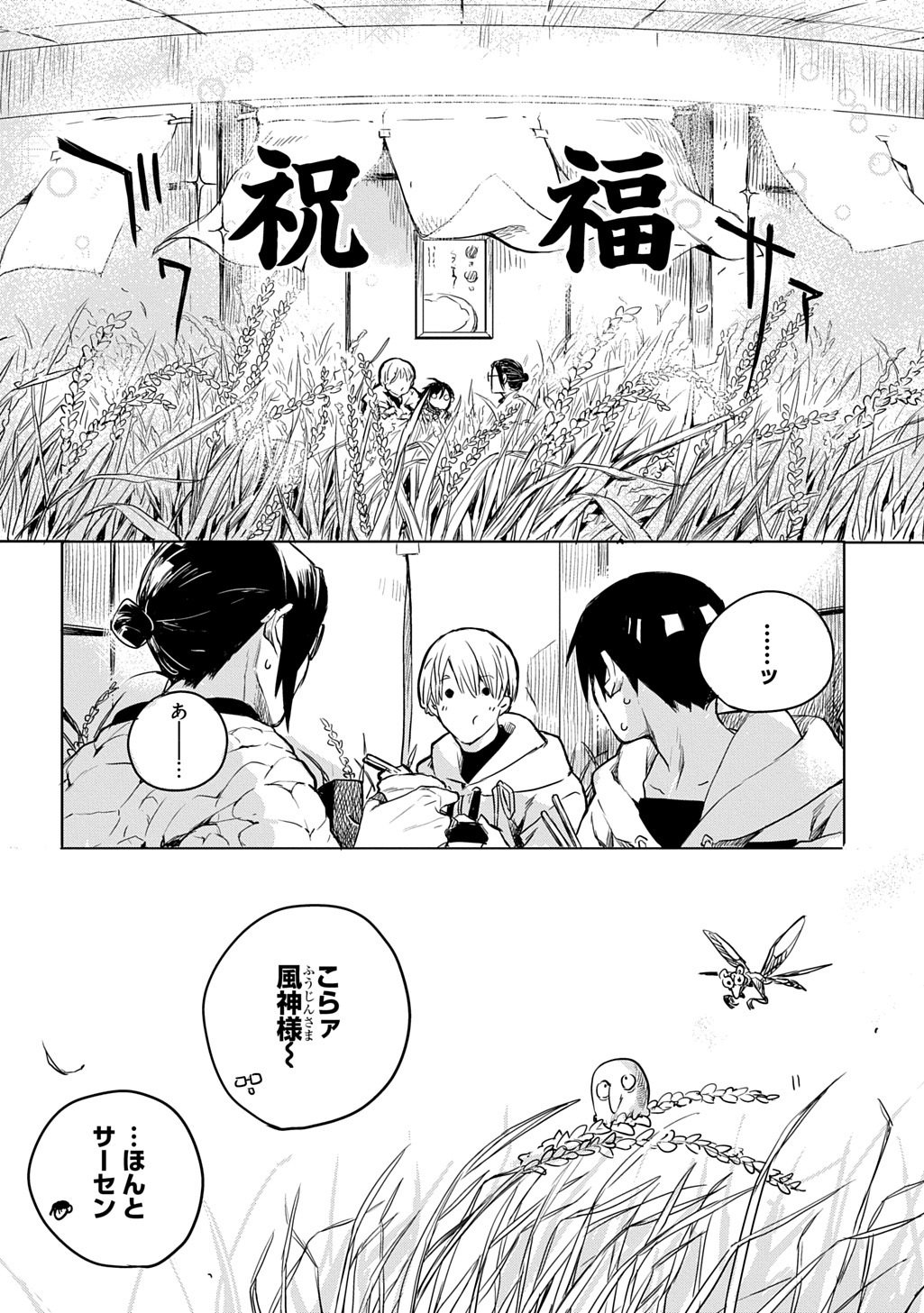 Kengen Kitan Chapter 1 44ページ