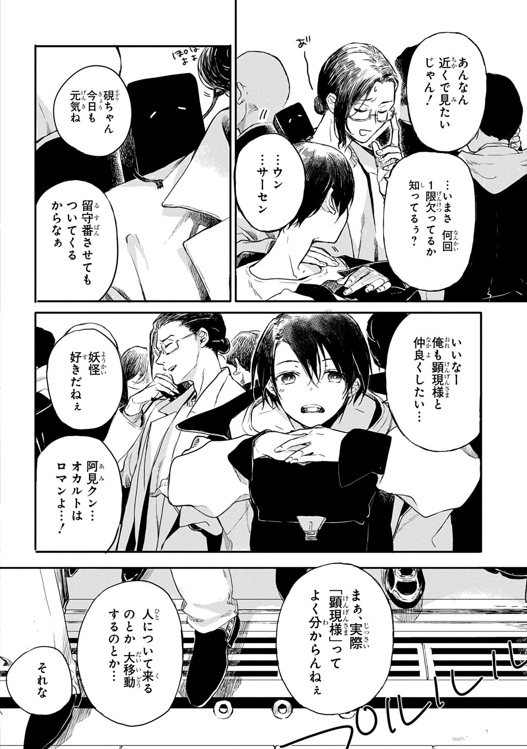 Kengen Kitan Chapter 1 6ページ