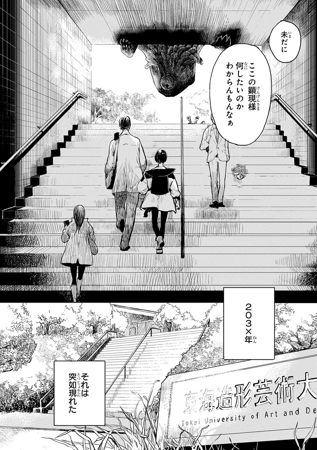 Kengen Kitan Chapter 1 7ページ