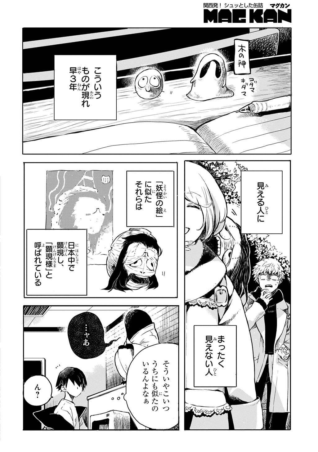 Kengen Kitan Chapter 1 8ページ
