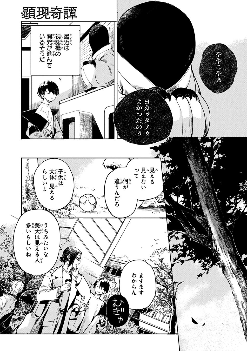 Kengen Kitan Chapter 1 9ページ