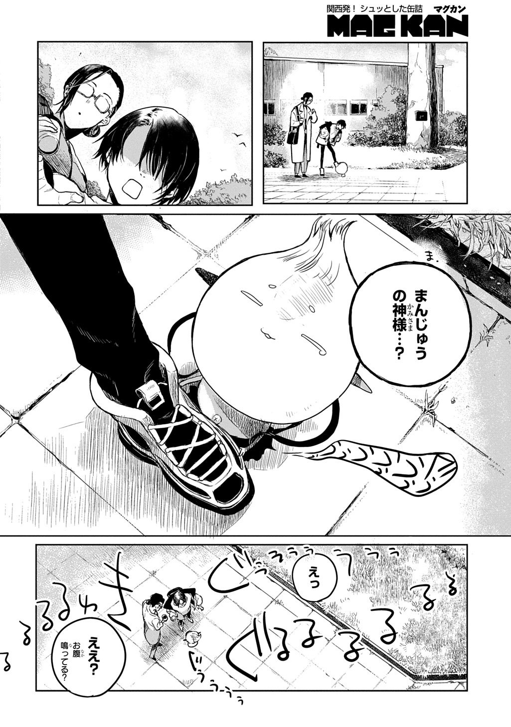Kengen Kitan Chapter 1 10ページ