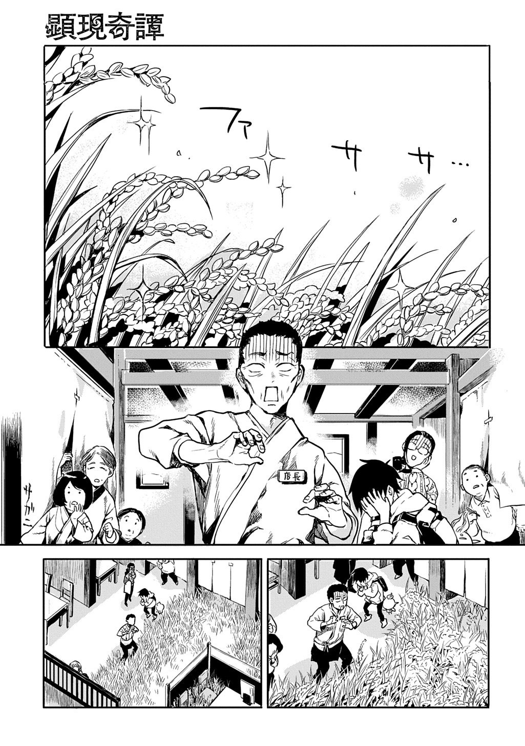 Kengen Kitan Chapter 2 1ページ