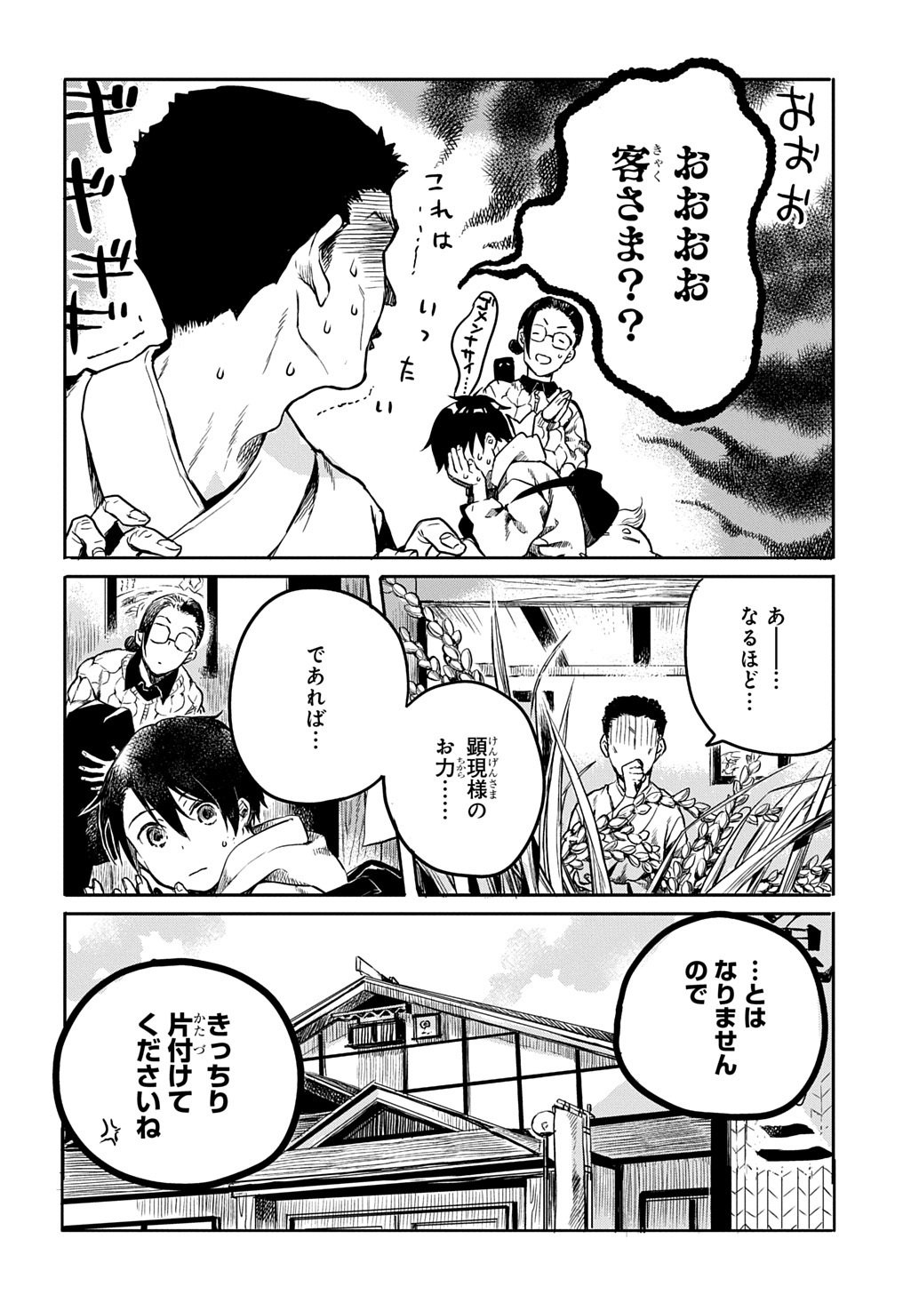 Kengen Kitan Chapter 2 2ページ