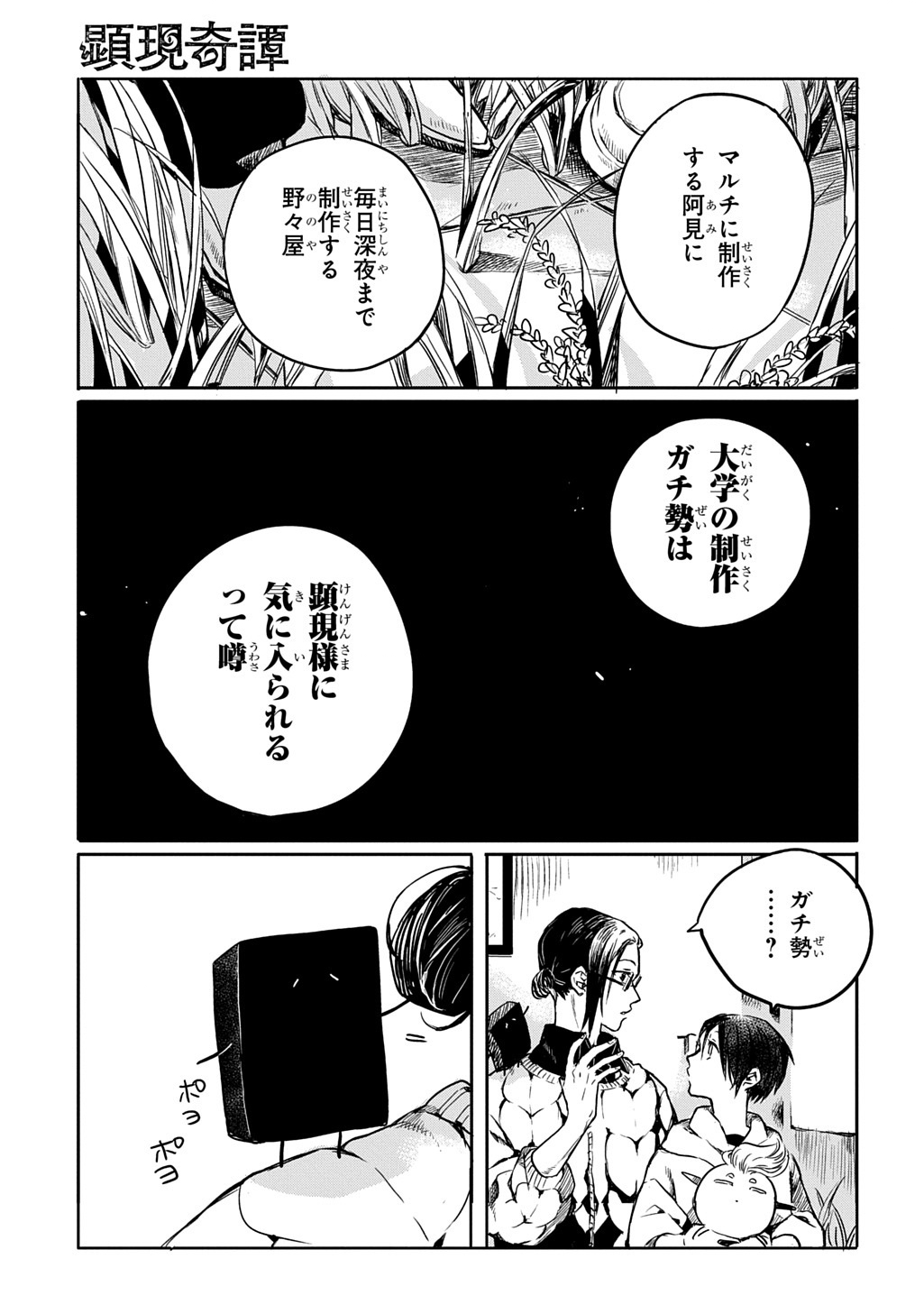 Kengen Kitan Chapter 2 11ページ