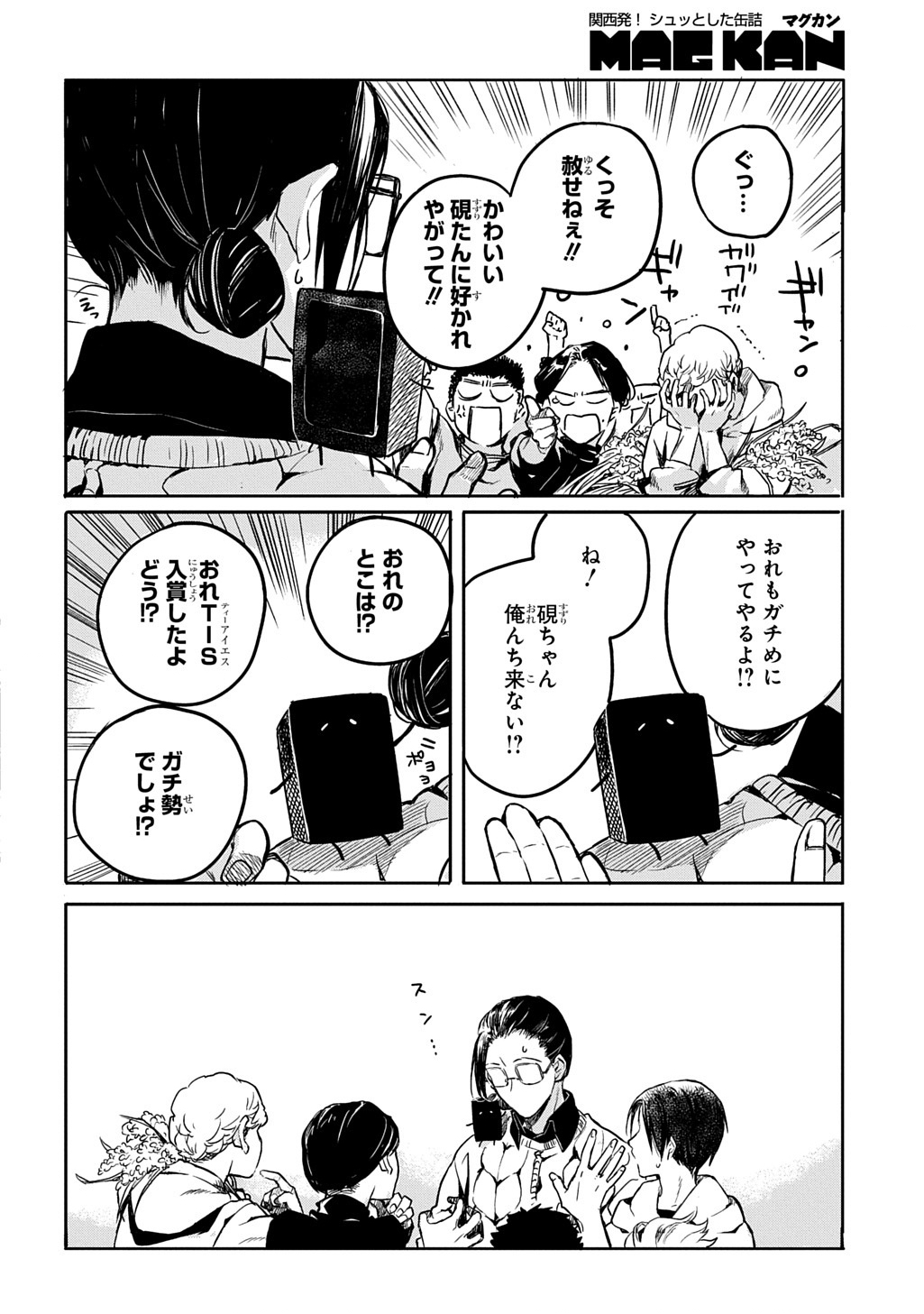 Kengen Kitan Chapter 2 12ページ