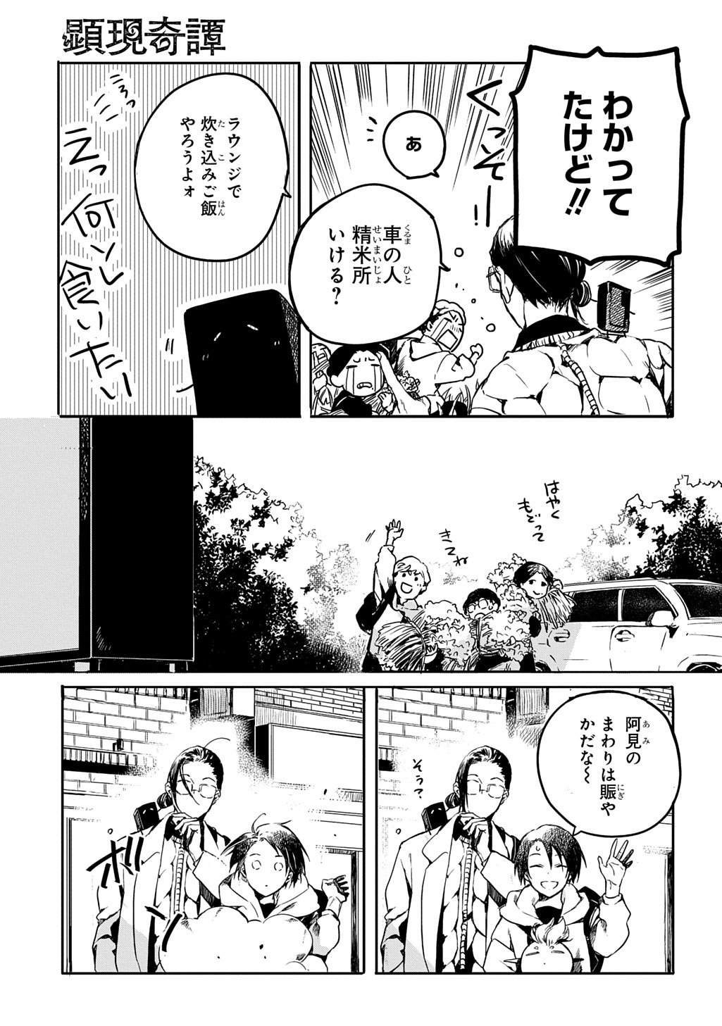 Kengen Kitan Chapter 2 13ページ