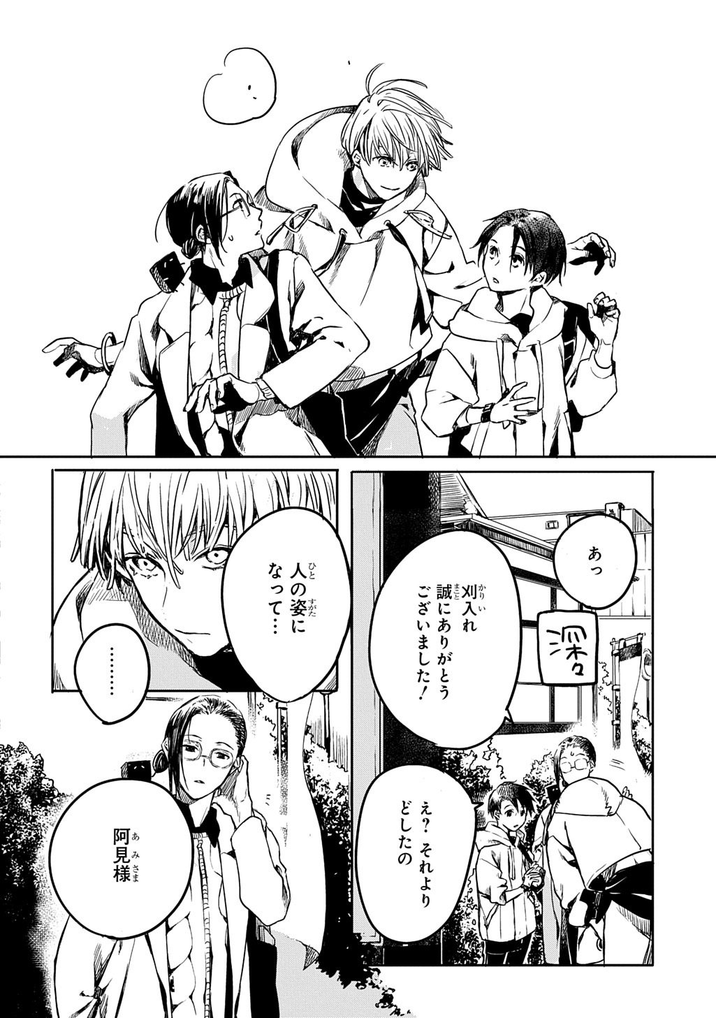 Kengen Kitan Chapter 2 14ページ