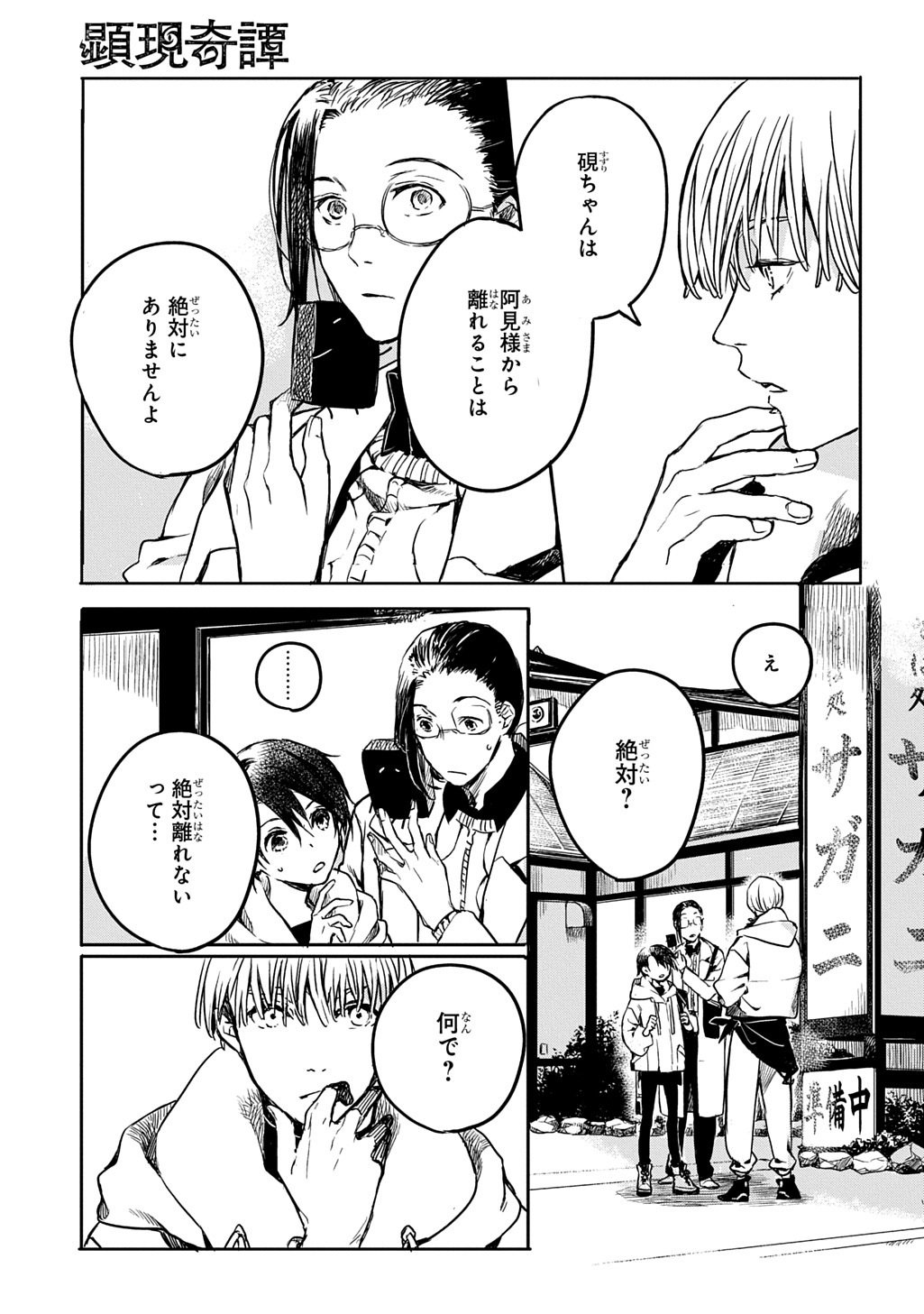 Kengen Kitan Chapter 2 15ページ