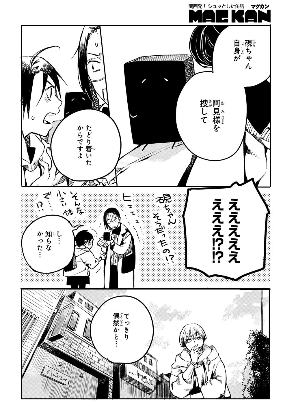 Kengen Kitan Chapter 2 16ページ