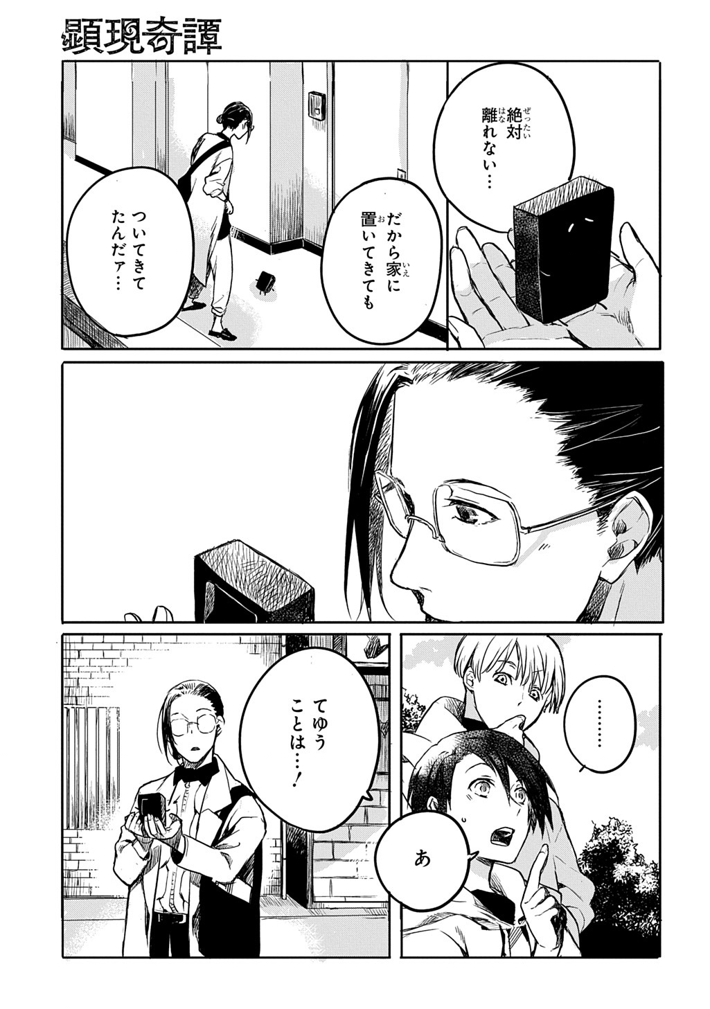 Kengen Kitan Chapter 2 17ページ