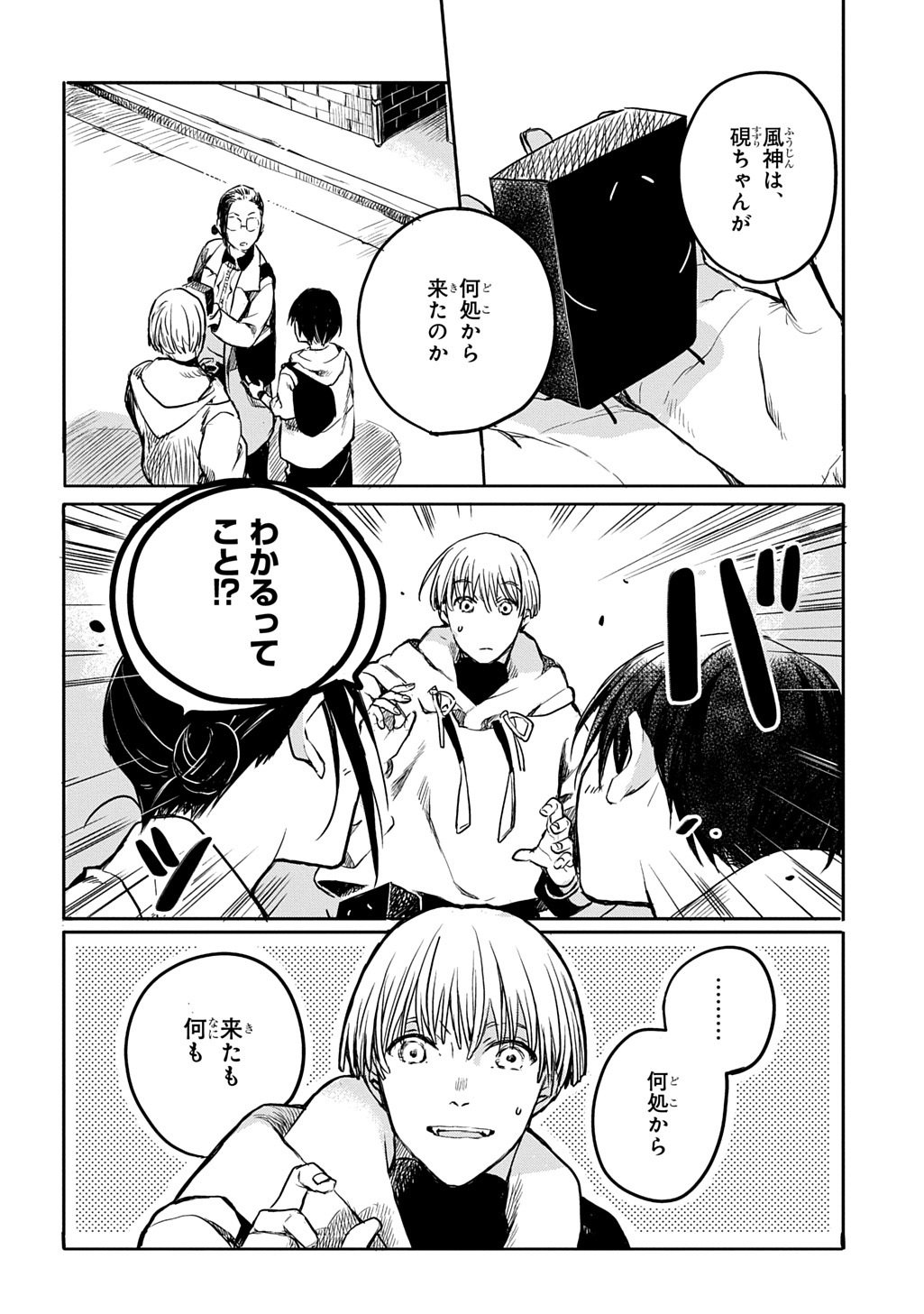 Kengen Kitan Chapter 2 18ページ