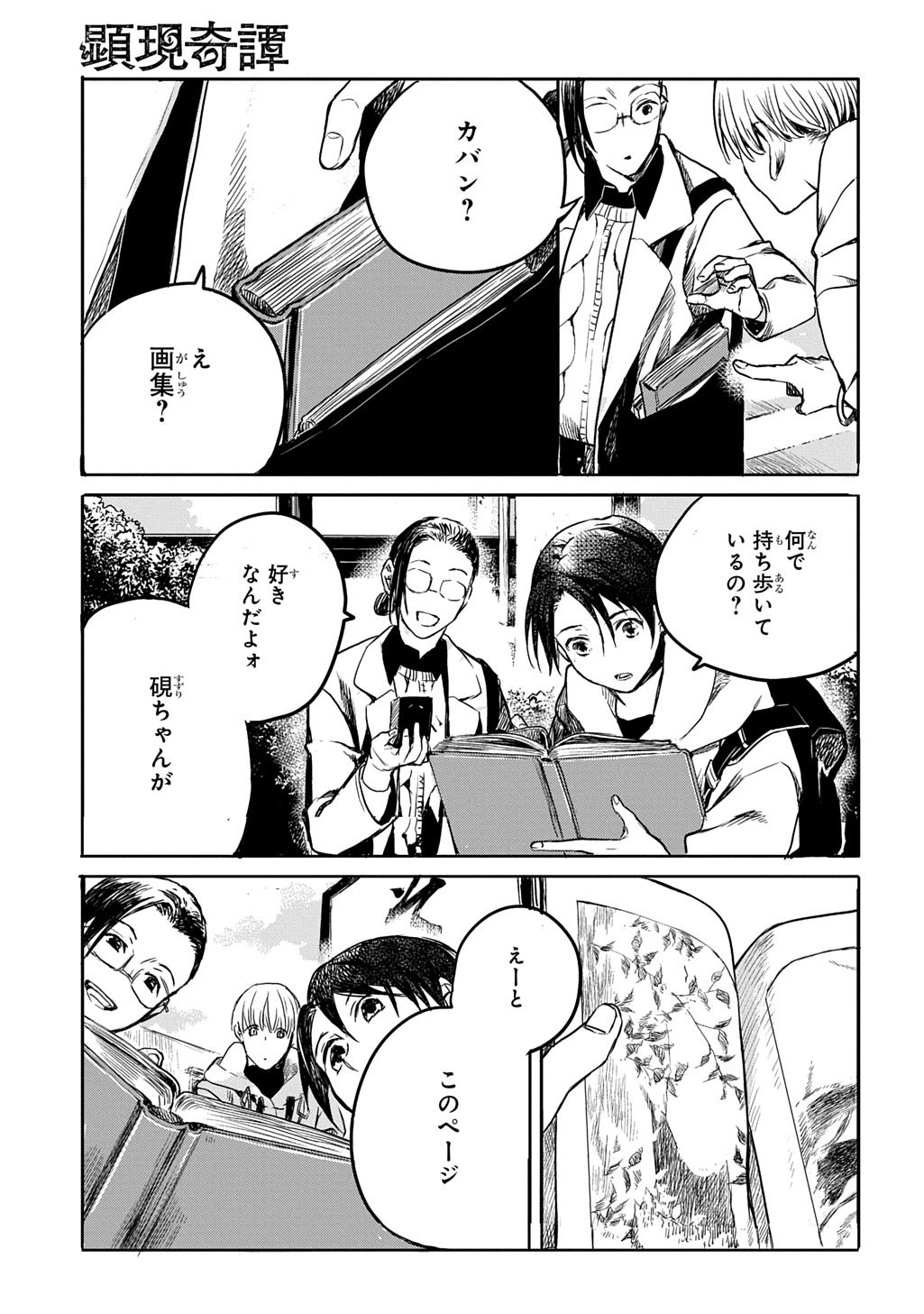 Kengen Kitan Chapter 2 19ページ