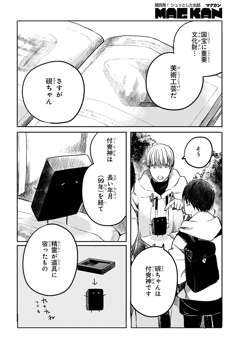 Kengen Kitan Chapter 2 20ページ