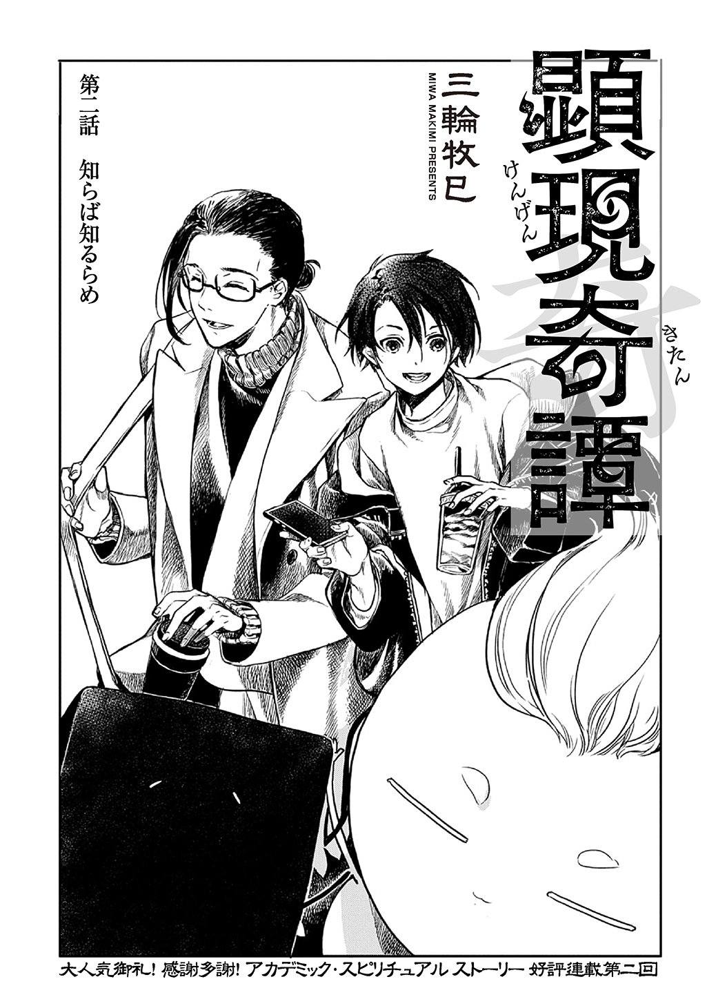 Kengen Kitan Chapter 2 3ページ