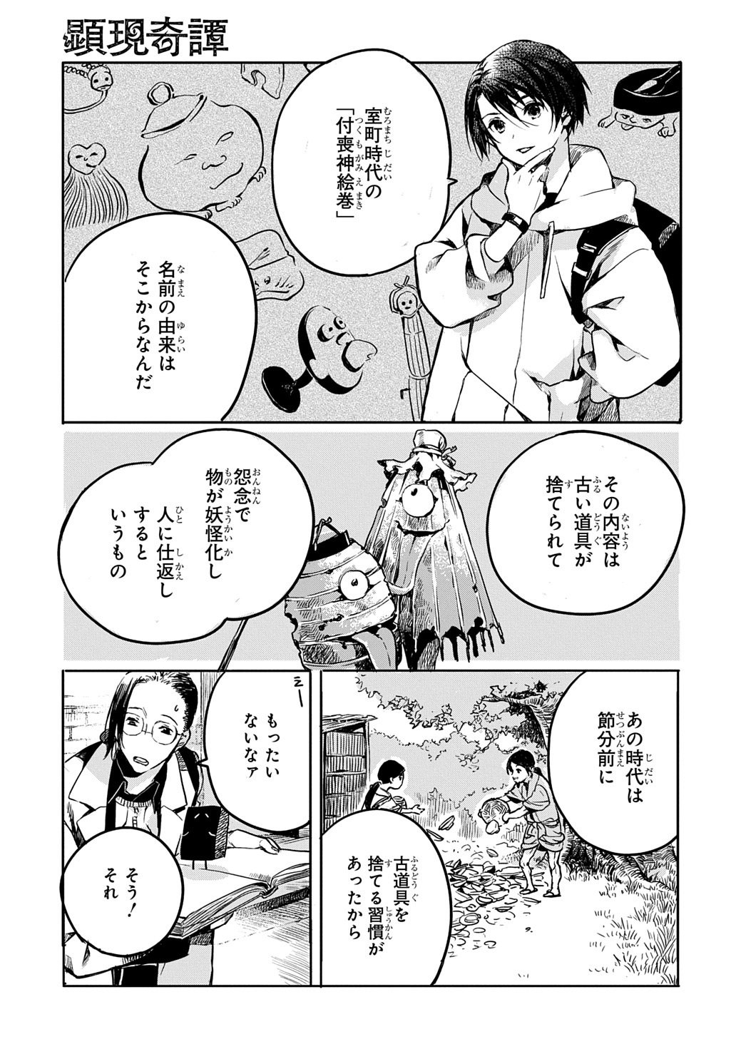 Kengen Kitan Chapter 2 21ページ